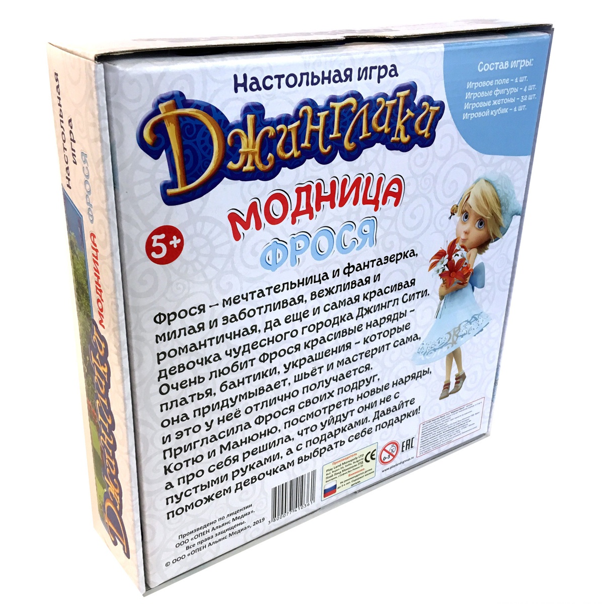 Джинглики Модница Фрося 5+ 2-4 игрока