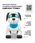 Робот щенок Тоби, ИК-управление, выполняет команды, русская озвучка