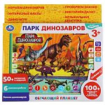 Планшет Парк динозавров, 50 вопросов 