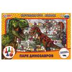Умные игры Парк динозавров