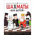 "Шахматы для детей" Обучающая книга