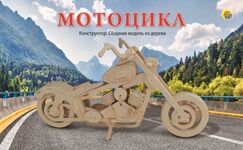 Сборная модель из дерева Мотоцикл
